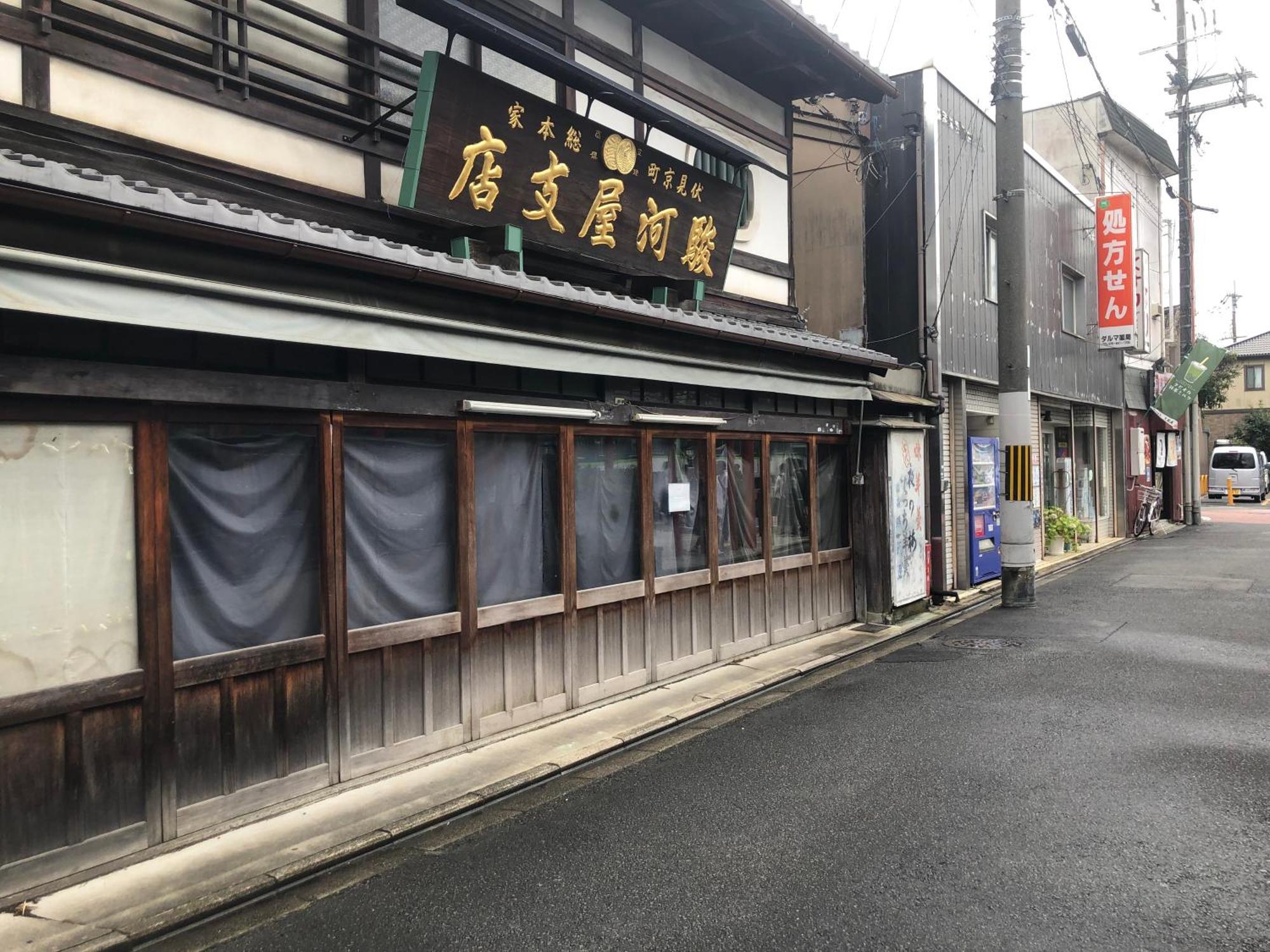 静雅の宿 Kyoto Eksteriør billede